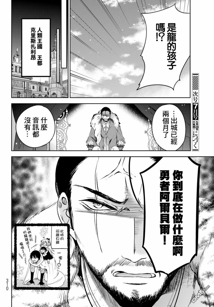 《一不小心在异世界当上了最强魔王的十个孩子的妈妈》第10话第38页