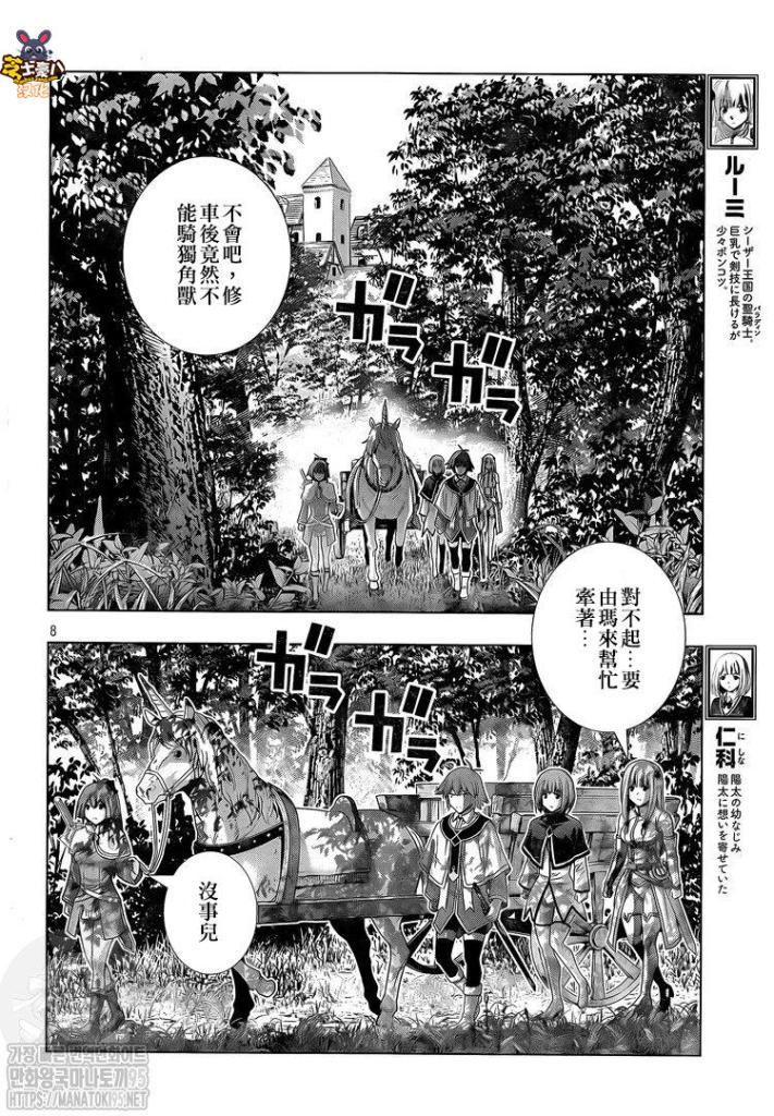 《平行天堂》第148话 寻找失去的时间第8页