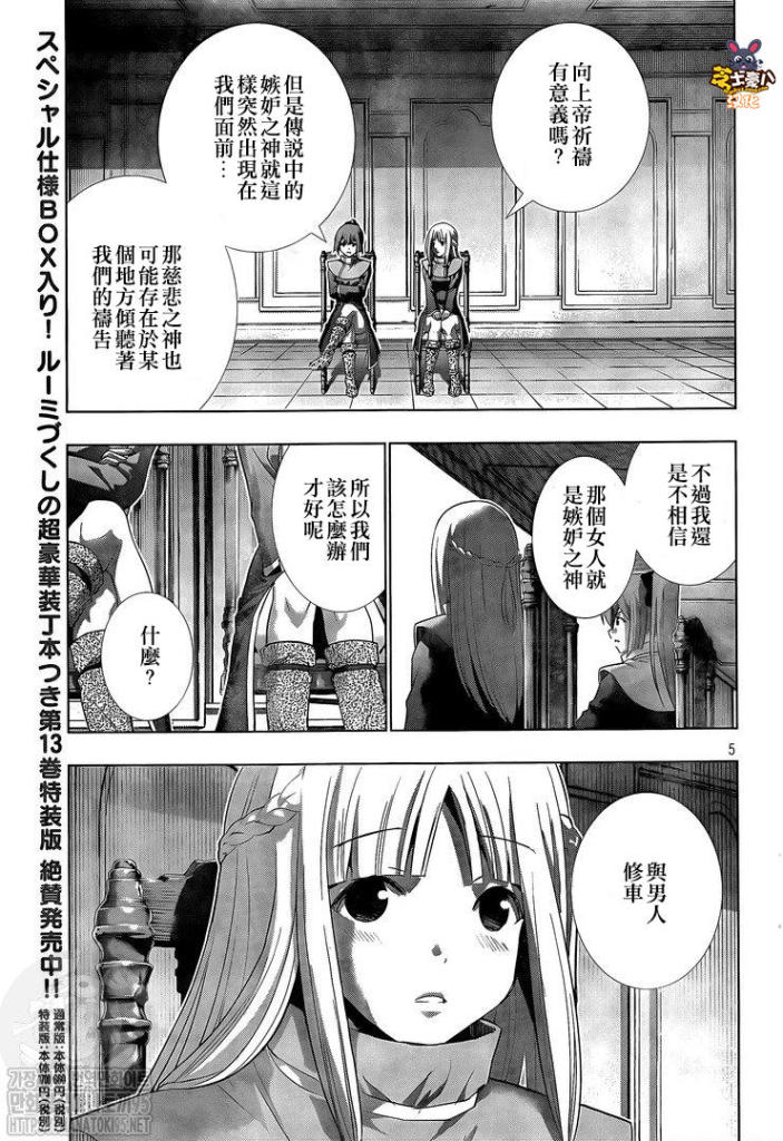 《平行天堂》第148话 寻找失去的时间第5页