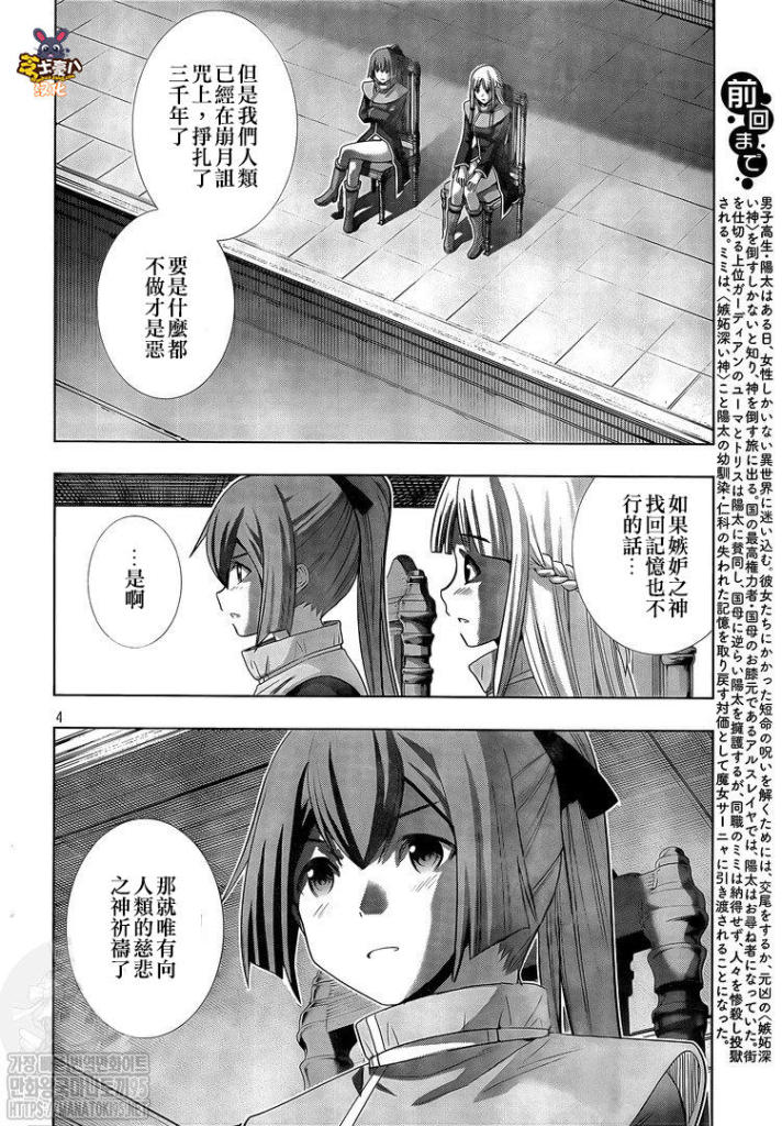 《平行天堂》第148话 寻找失去的时间第4页