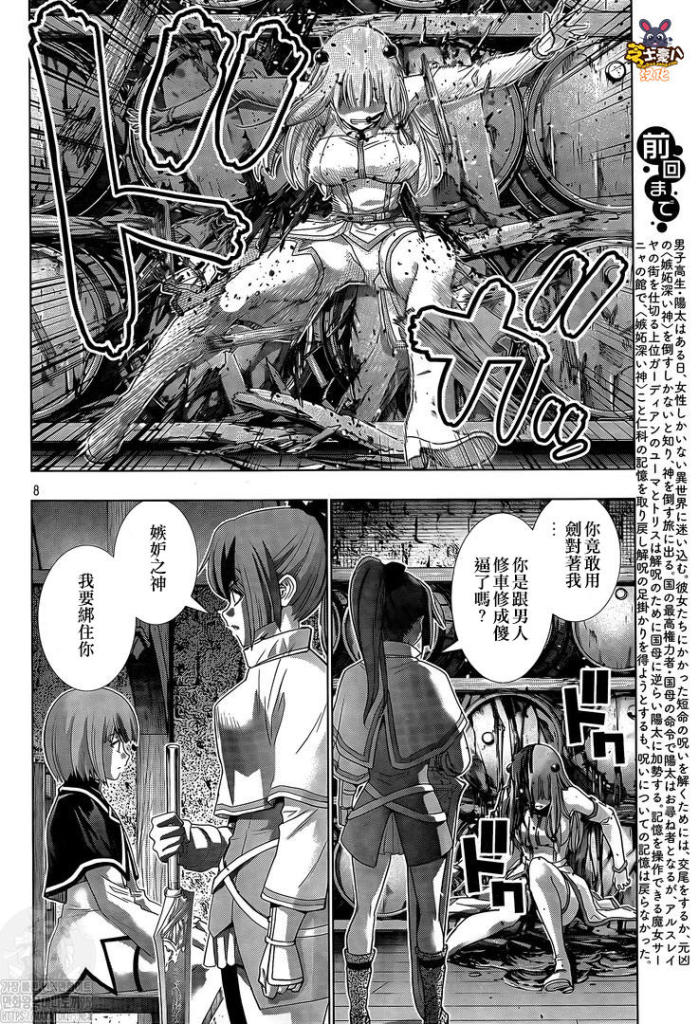 《平行天堂》第150话第8页