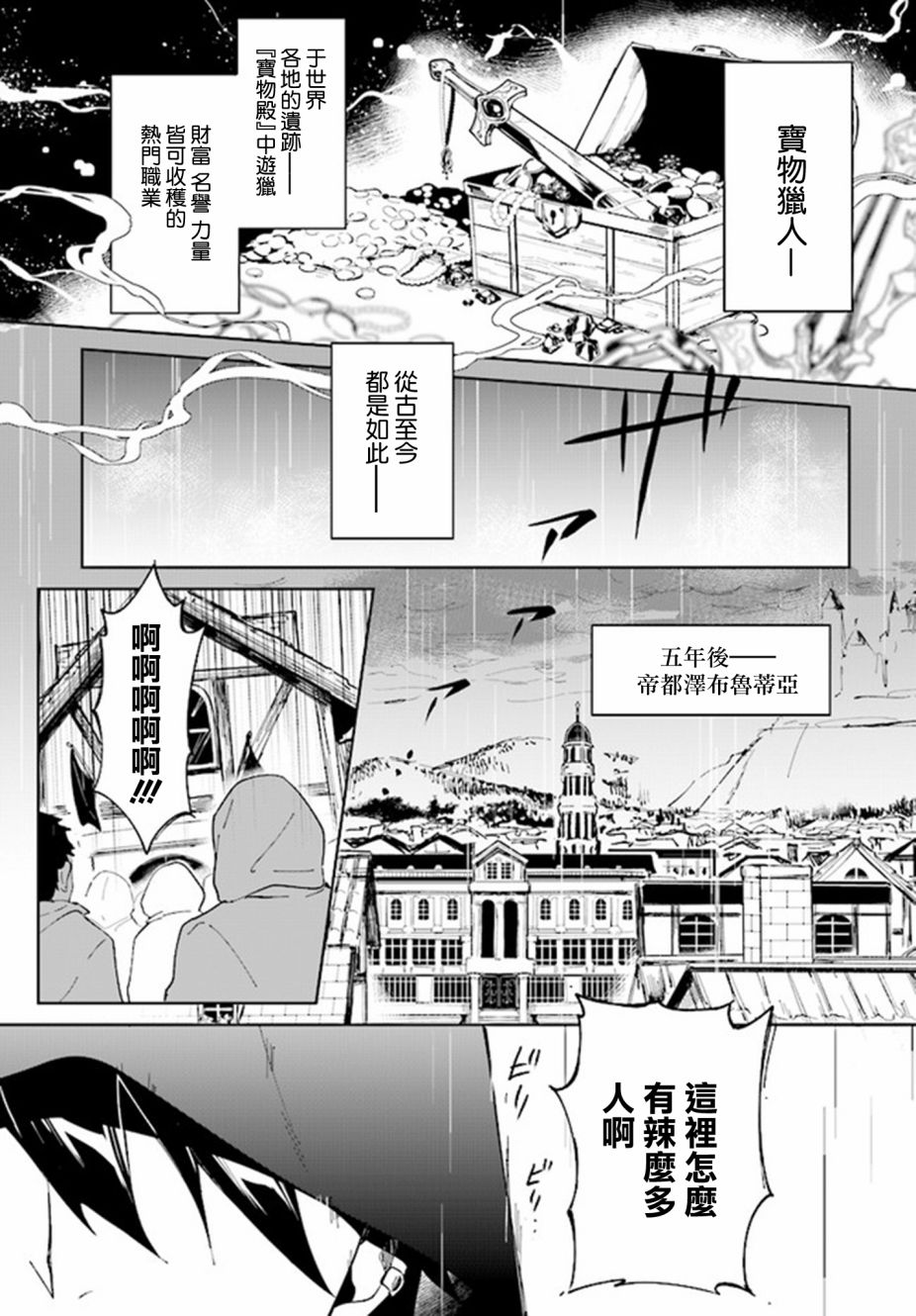 《叹息的亡灵好想隐退~最弱猎手的最强队伍养成术~》第1话第6页