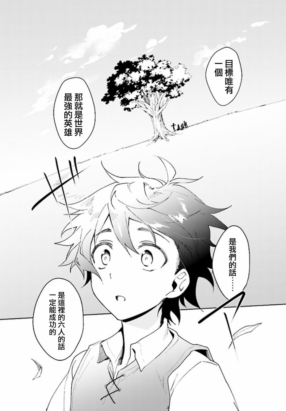 《叹息的亡灵好想隐退~最弱猎手的最强队伍养成术~》第1话第4页