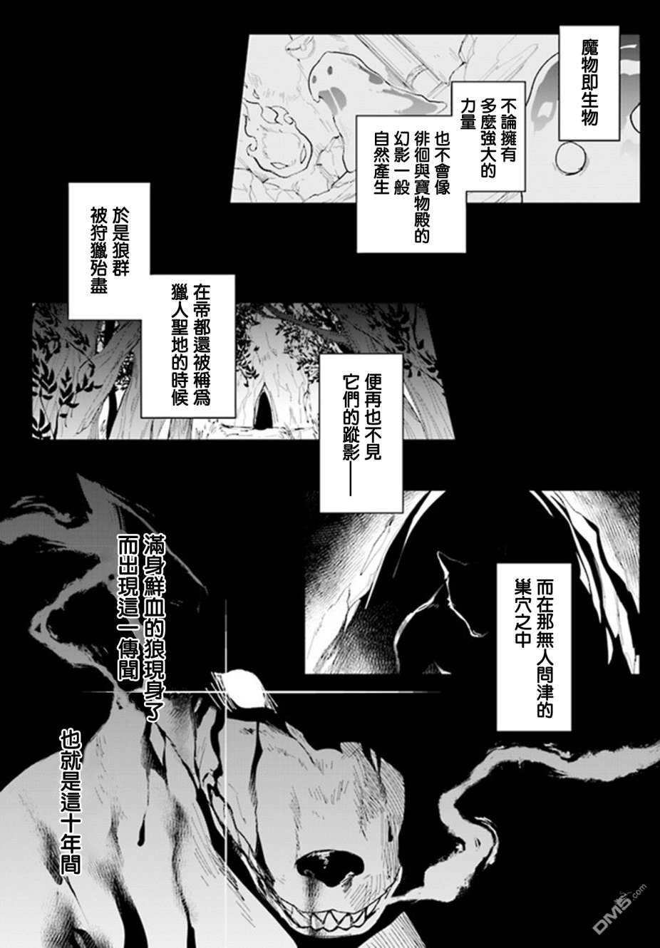 《叹息的亡灵好想隐退~最弱猎手的最强队伍养成术~》第5话第14页