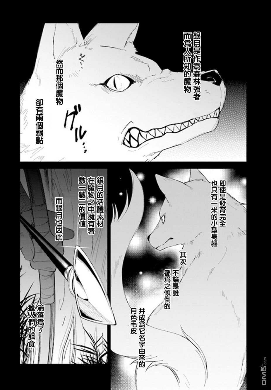 《叹息的亡灵好想隐退~最弱猎手的最强队伍养成术~》第5话第13页