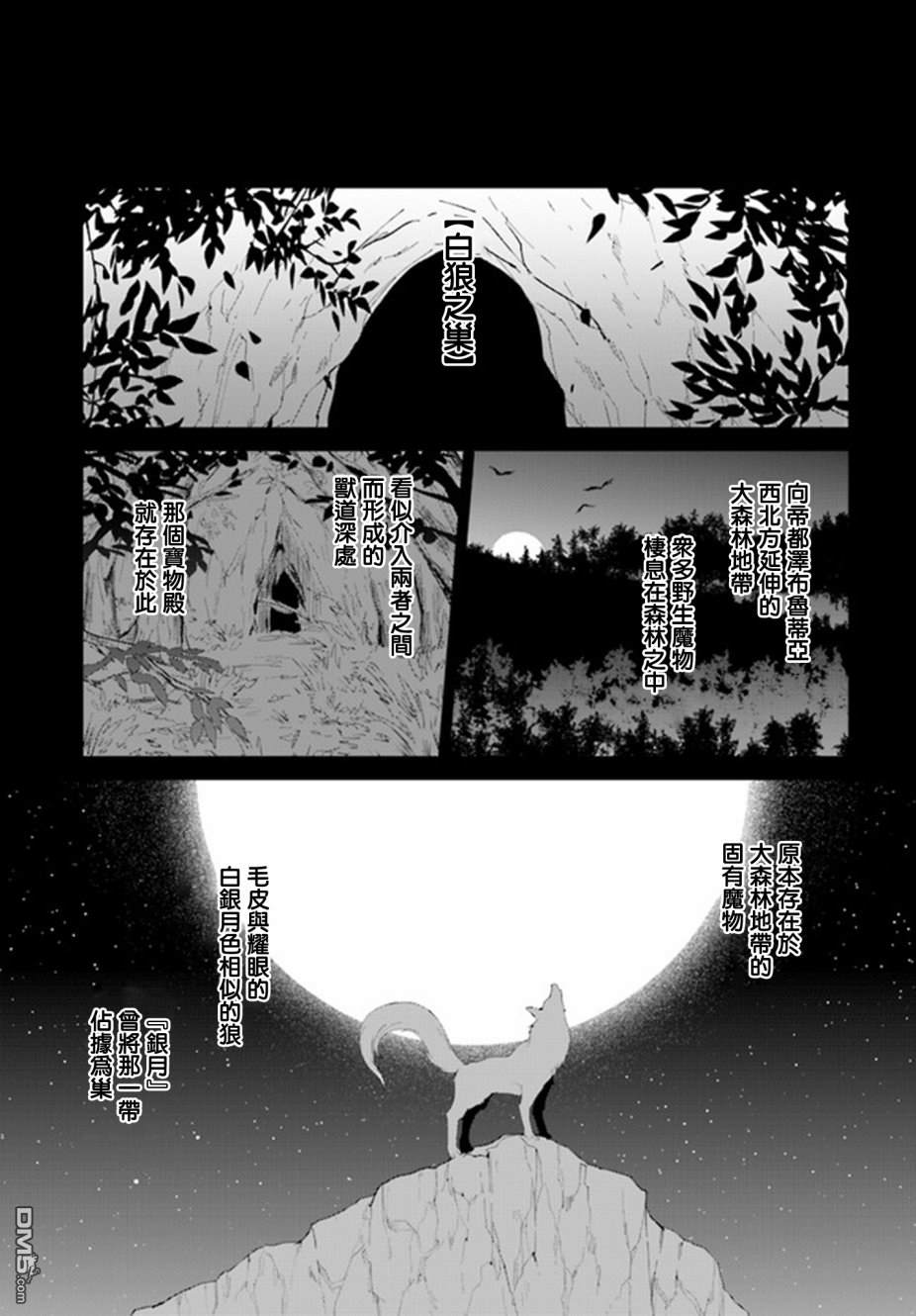 《叹息的亡灵好想隐退~最弱猎手的最强队伍养成术~》第5话第12页