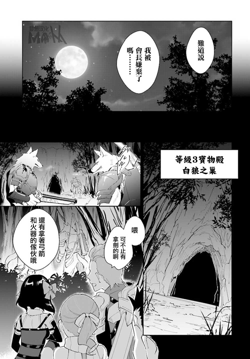 《叹息的亡灵好想隐退~最弱猎手的最强队伍养成术~》第7话第17页