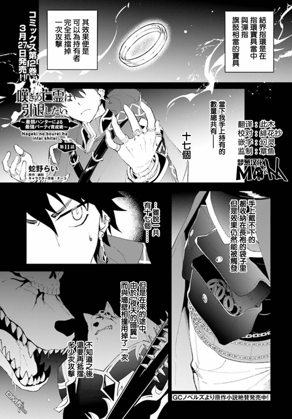 《叹息的亡灵好想隐退~最弱猎手的最强队伍养成术~》第11话第1页