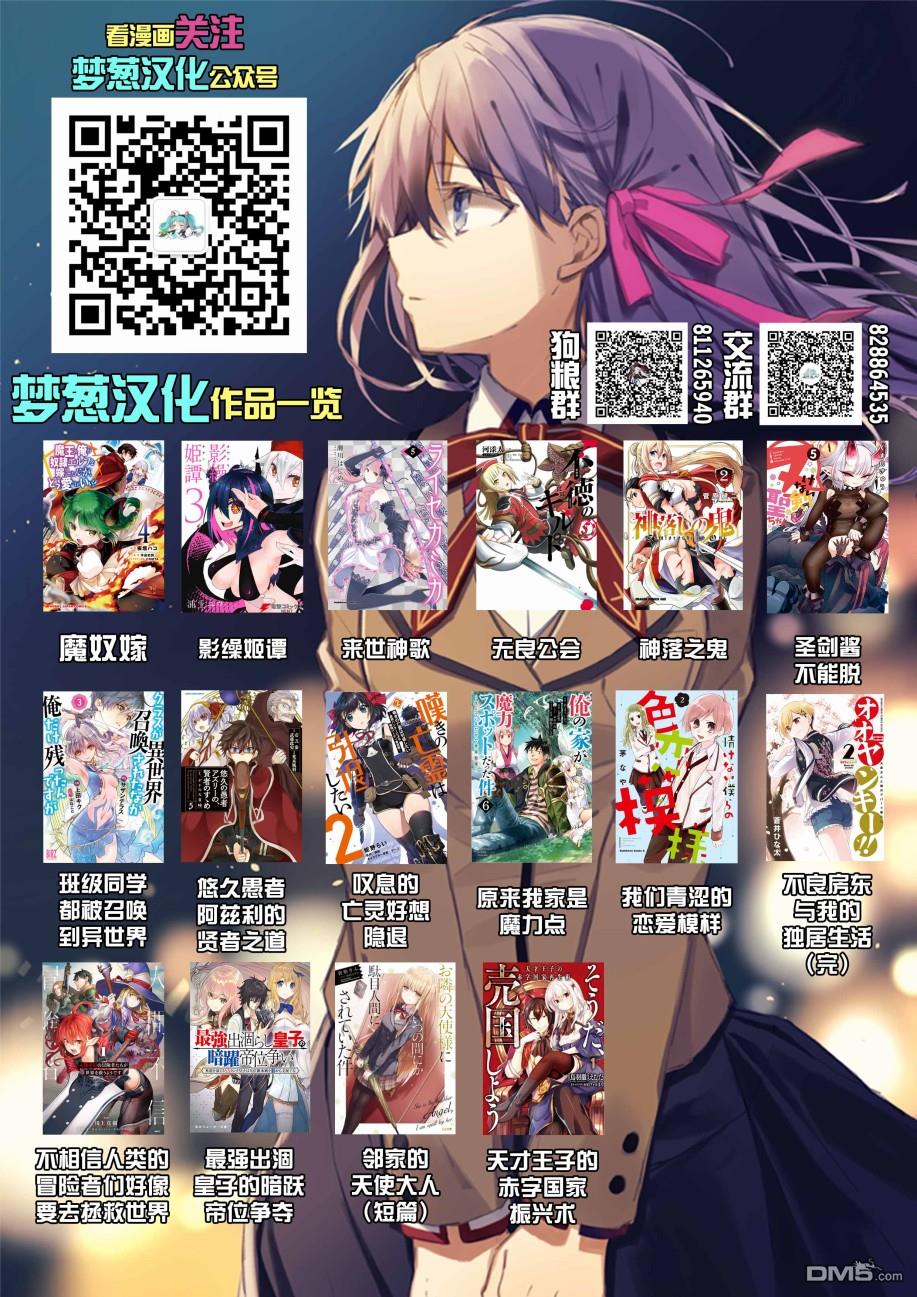 《叹息的亡灵好想隐退~最弱猎手的最强队伍养成术~》第15话第29页