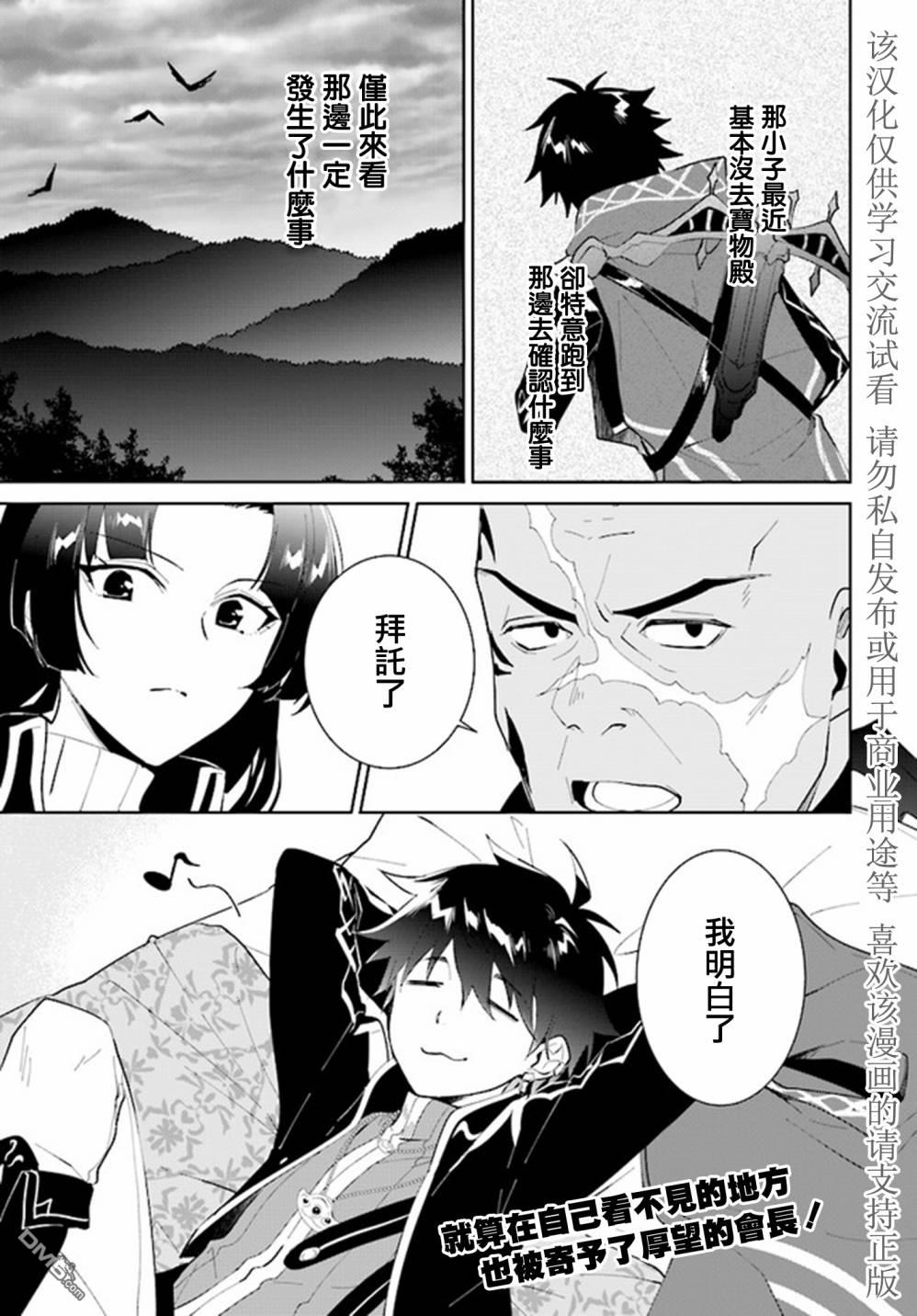 《叹息的亡灵好想隐退~最弱猎手的最强队伍养成术~》第16话第29页