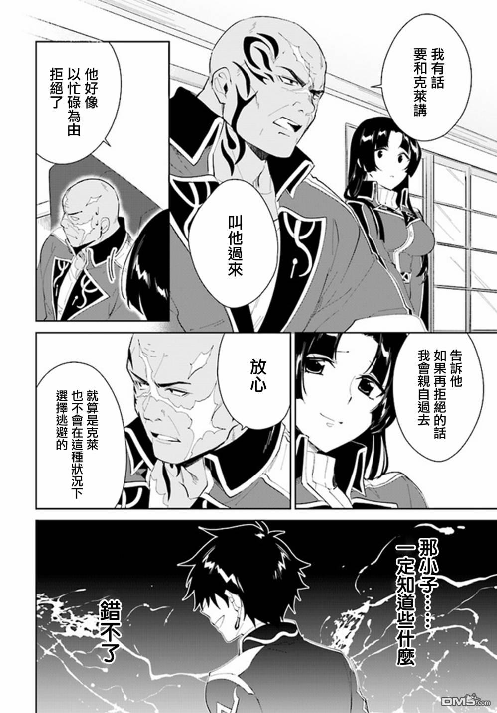 《叹息的亡灵好想隐退~最弱猎手的最强队伍养成术~》第16话第28页