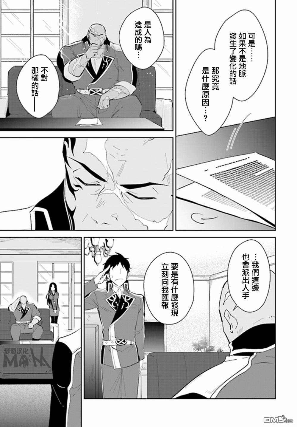 《叹息的亡灵好想隐退~最弱猎手的最强队伍养成术~》第16话第27页