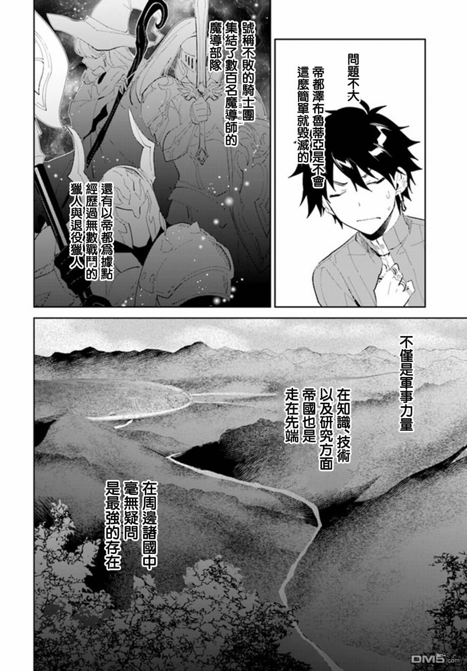 《叹息的亡灵好想隐退~最弱猎手的最强队伍养成术~》第17话第10页