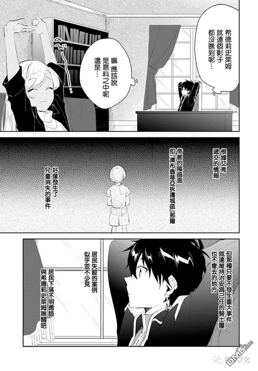 《叹息的亡灵好想隐退~最弱猎手的最强队伍养成术~》第18话第17页