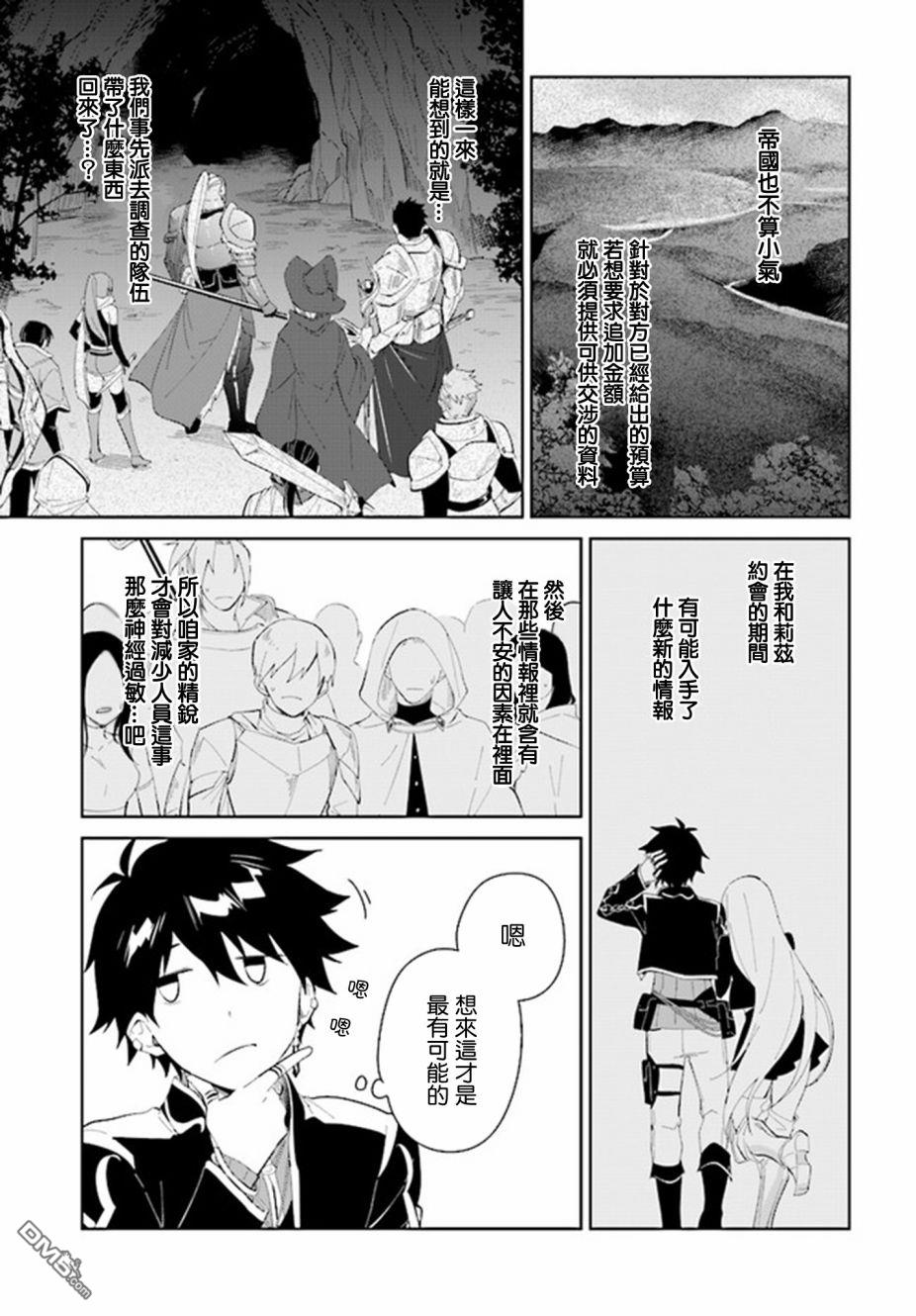 《叹息的亡灵好想隐退~最弱猎手的最强队伍养成术~》第19话第16页