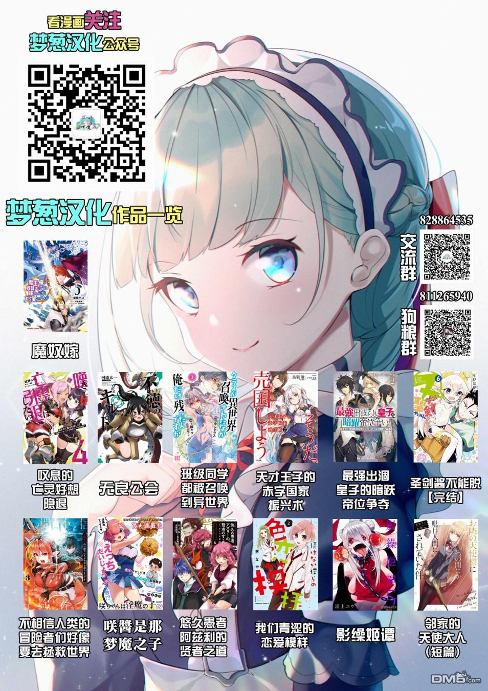 《叹息的亡灵好想隐退~最弱猎手的最强队伍养成术~》第20话第27页