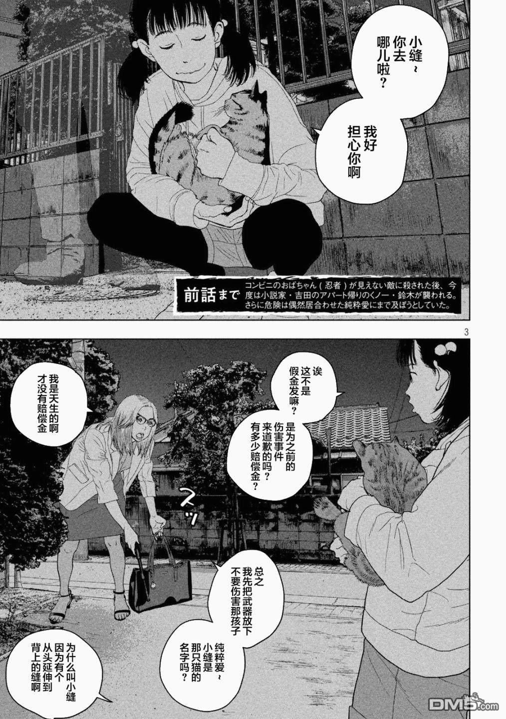 《地下忍者》第46话 原来你变成了猫啊第3页