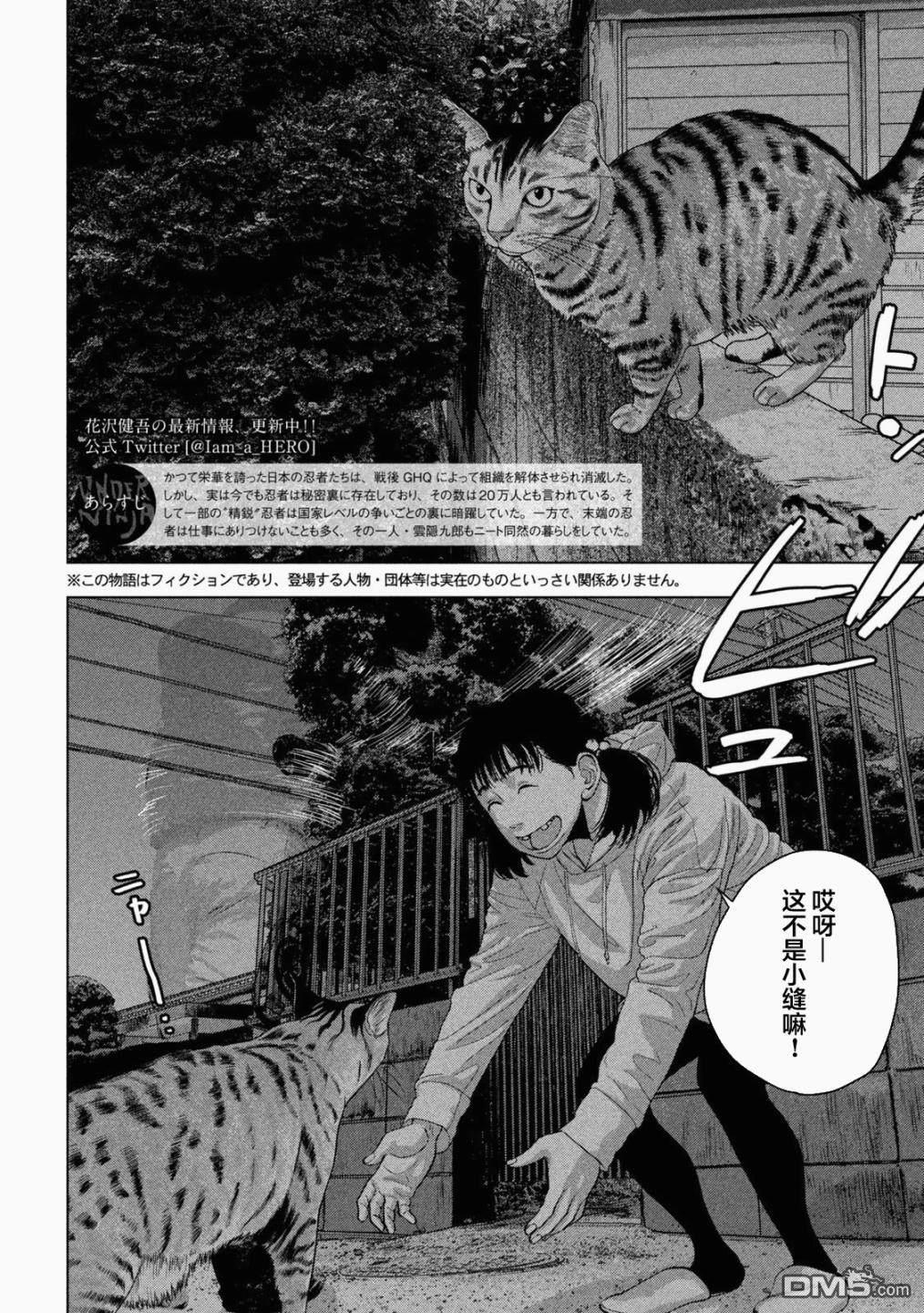 《地下忍者》第46话 原来你变成了猫啊第2页