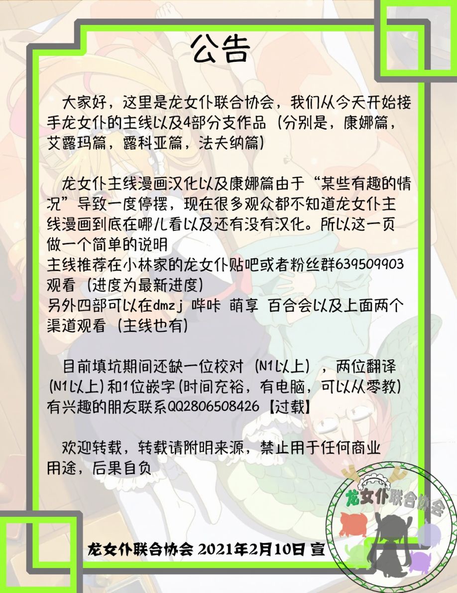 《小林家的龙女仆外传 露科亚是我的XX》一话后记第5页