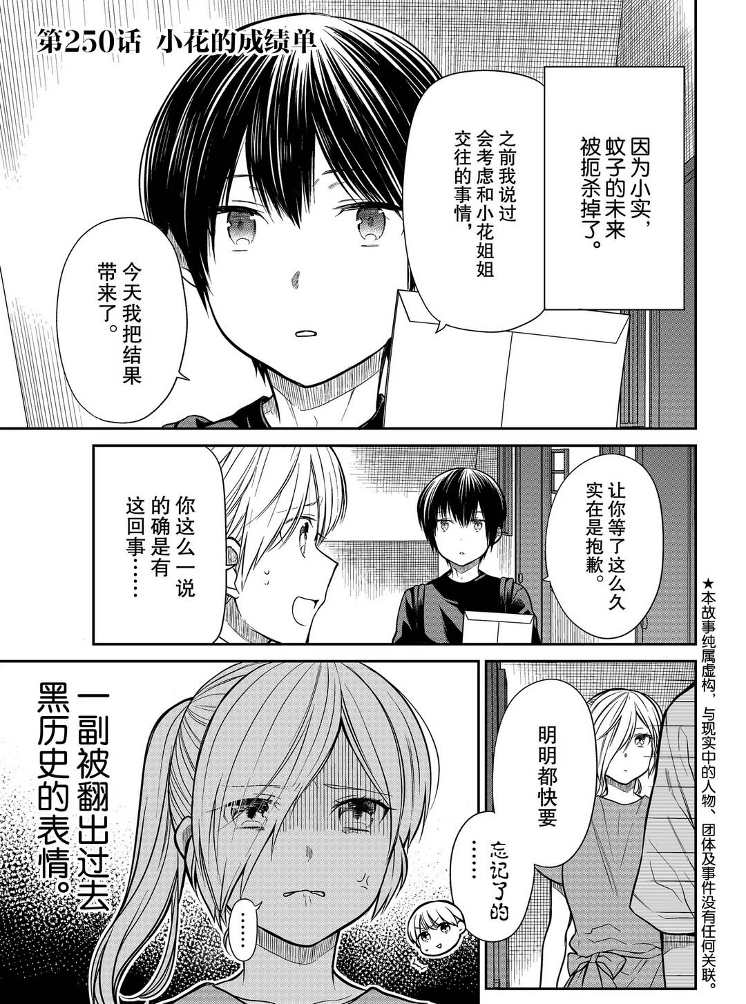 《想包养男子高中生的大姐姐的故事》第250话 试看版第1页