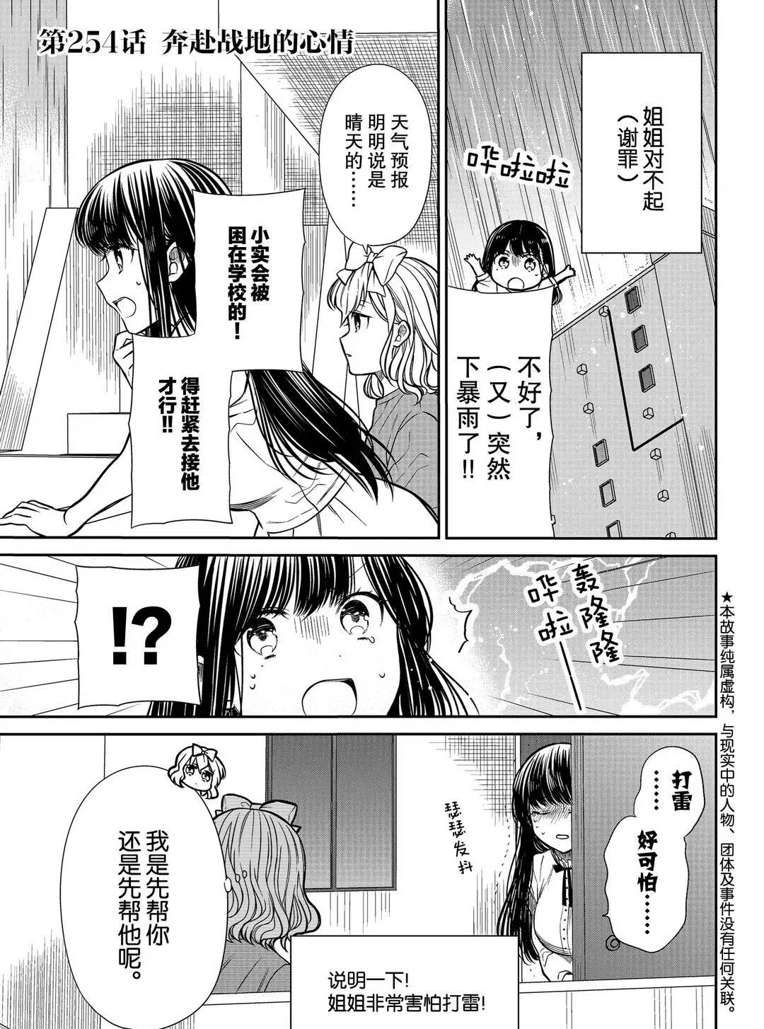 《想包养男子高中生的大姐姐的故事》第254话 试看版第1页