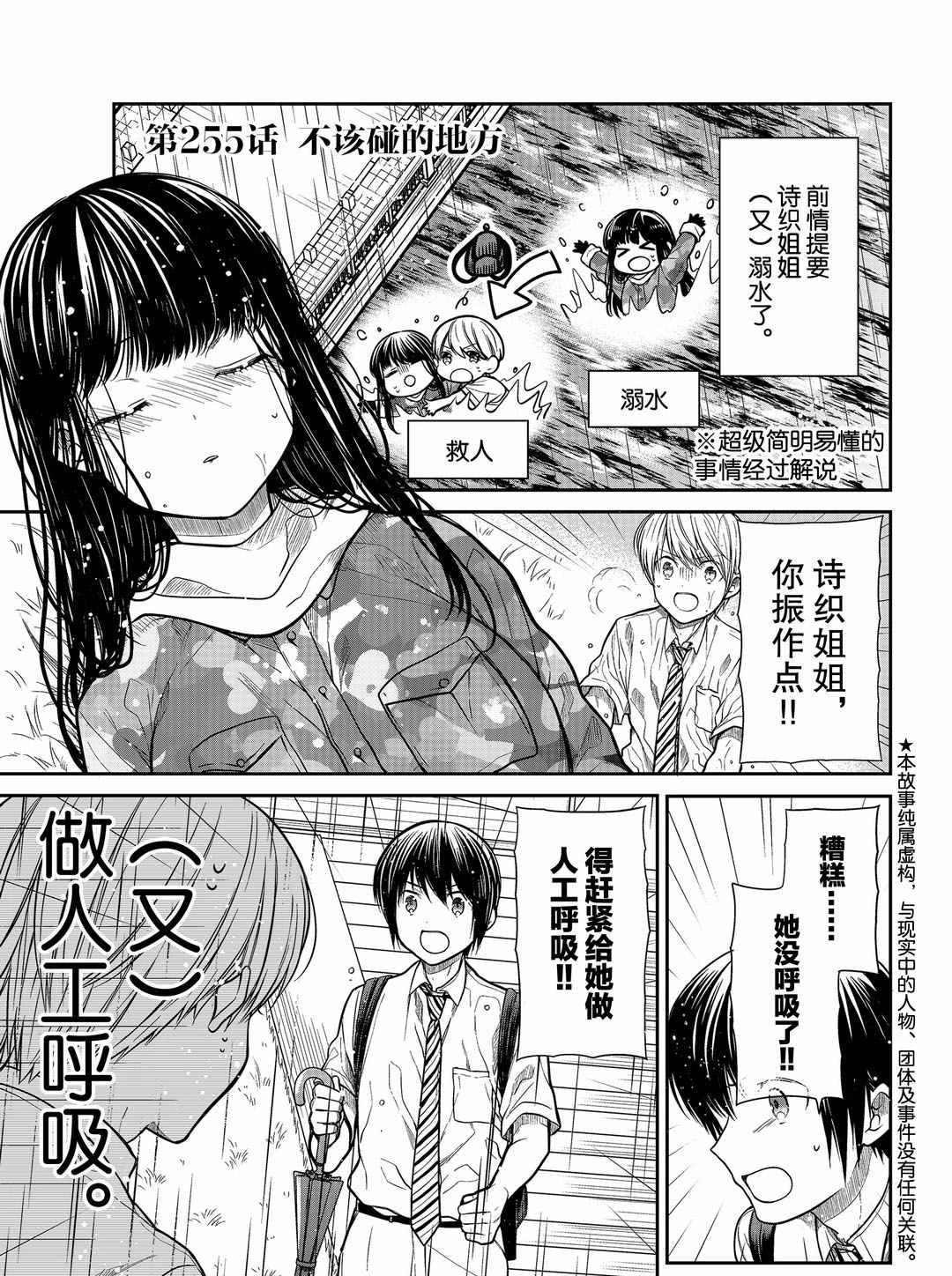 《想包养男子高中生的大姐姐的故事》第255话 试看版第1页