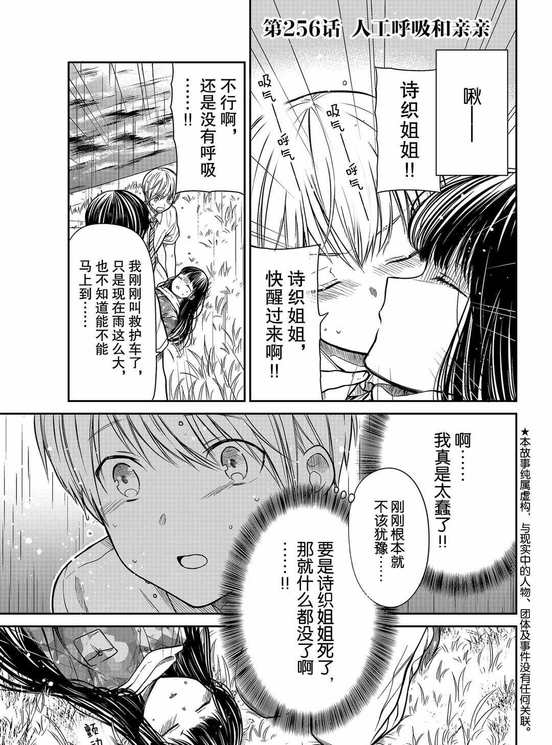 《想包养男子高中生的大姐姐的故事》第256话 试看版第1页