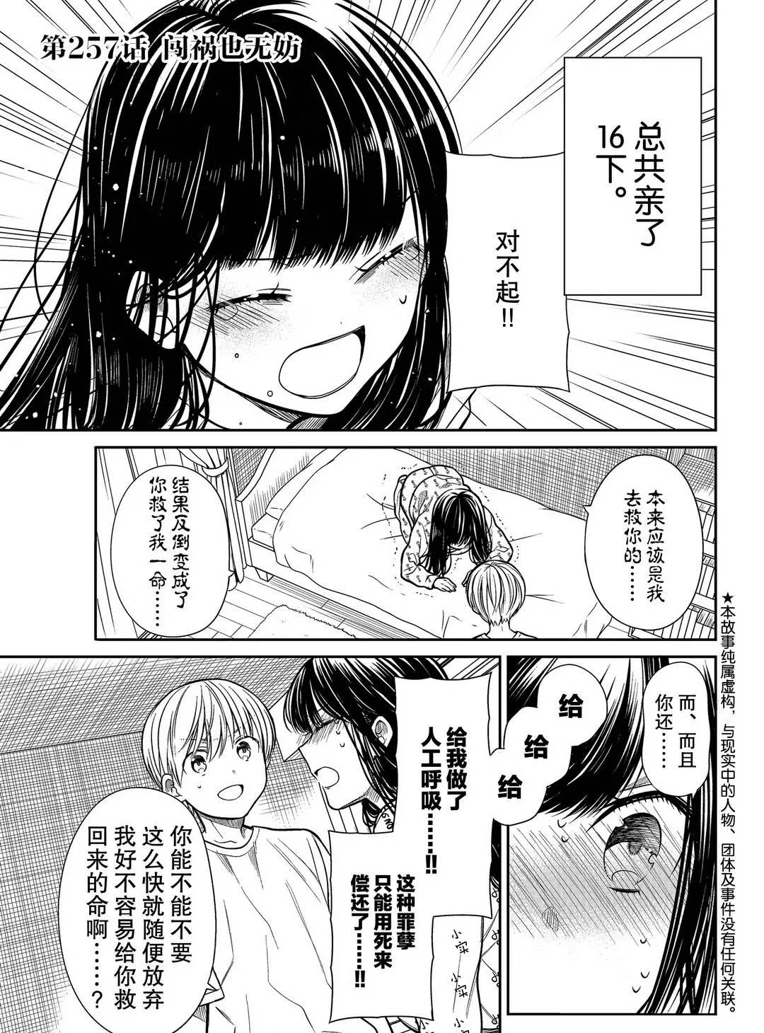 《想包养男子高中生的大姐姐的故事》第257话 试看版第1页