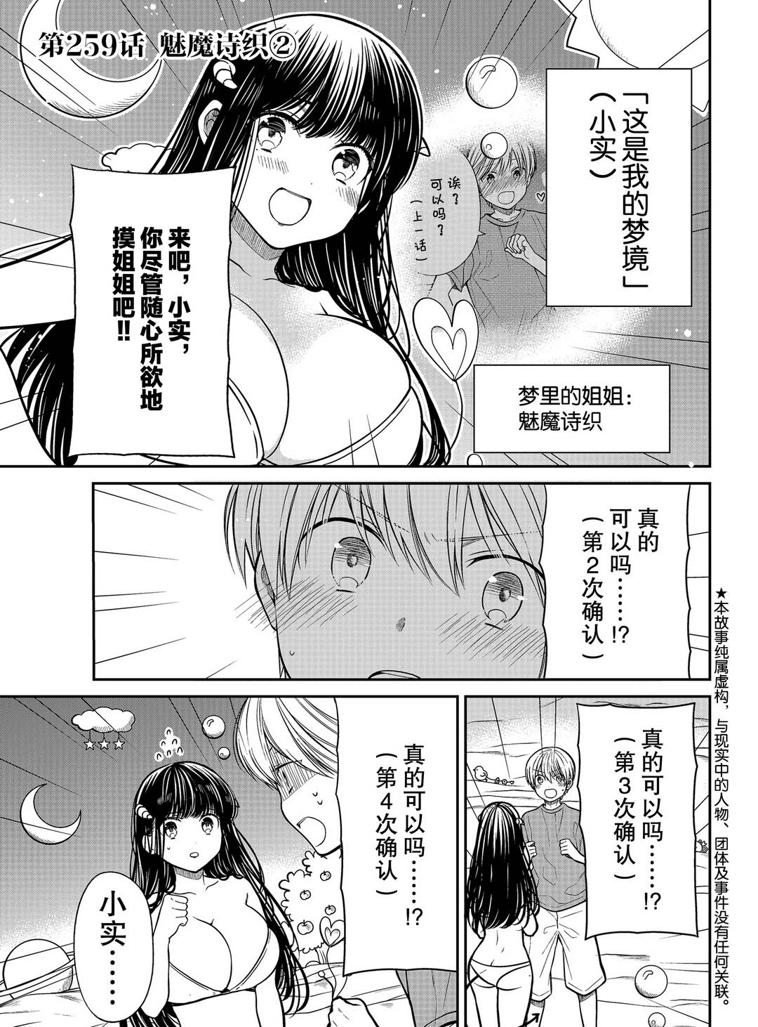 《想包养男子高中生的大姐姐的故事》第259话 试看版第1页