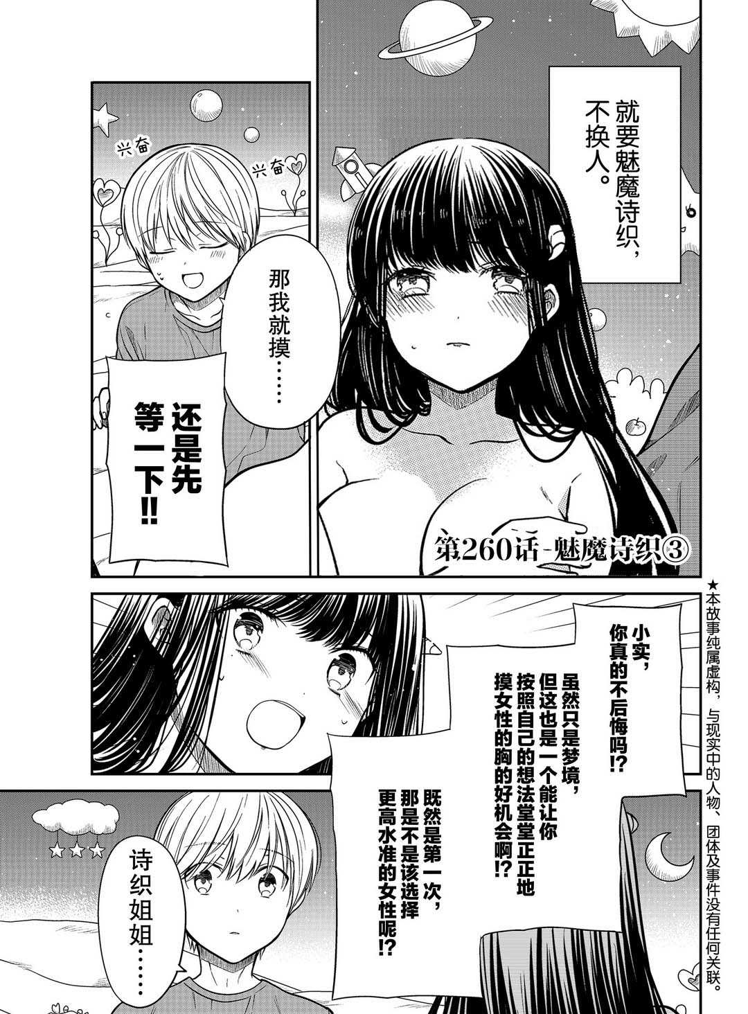 《想包养男子高中生的大姐姐的故事》第260话 试看版第1页