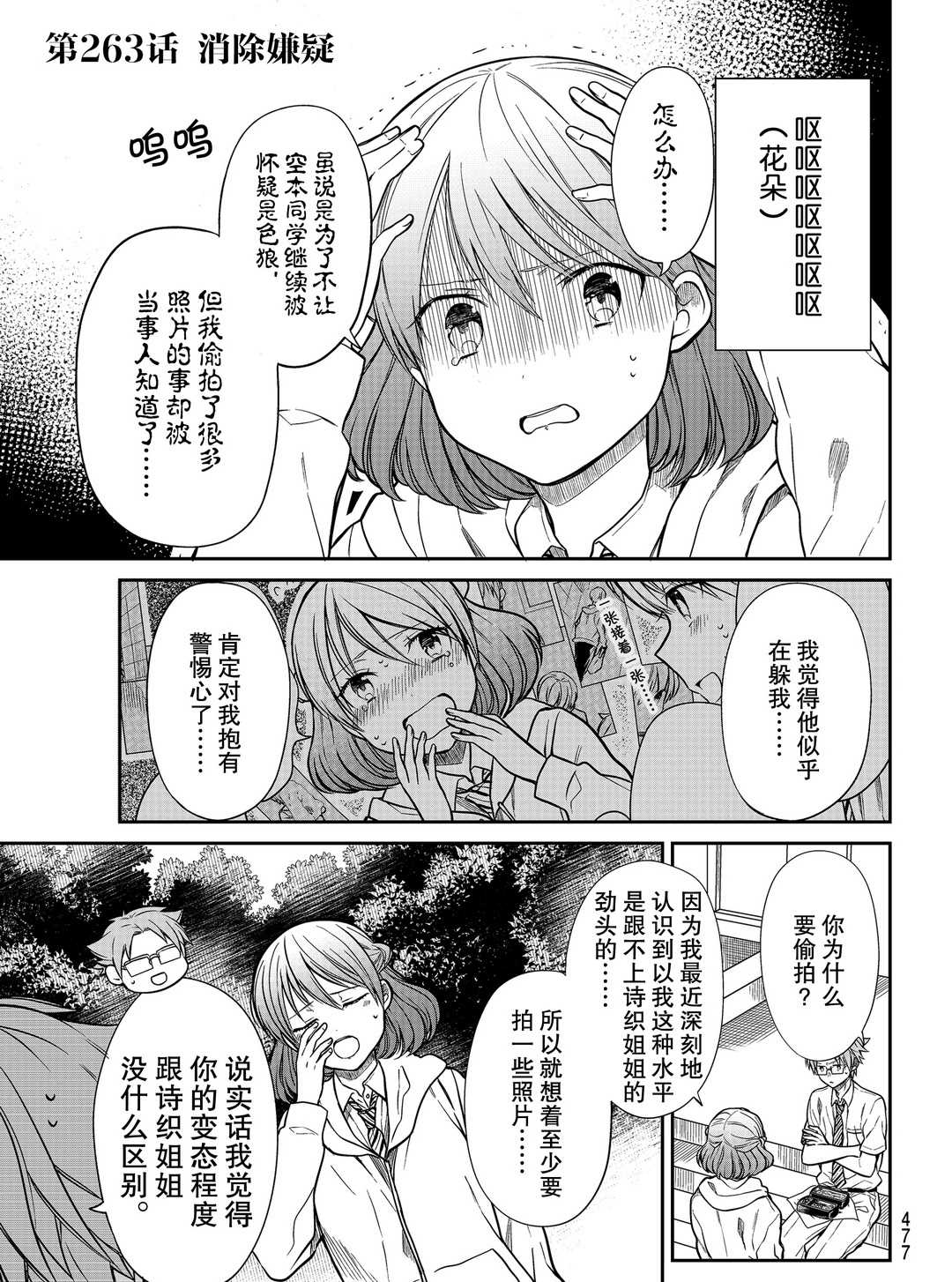 《想包养男子高中生的大姐姐的故事》第263话 试看版第1页