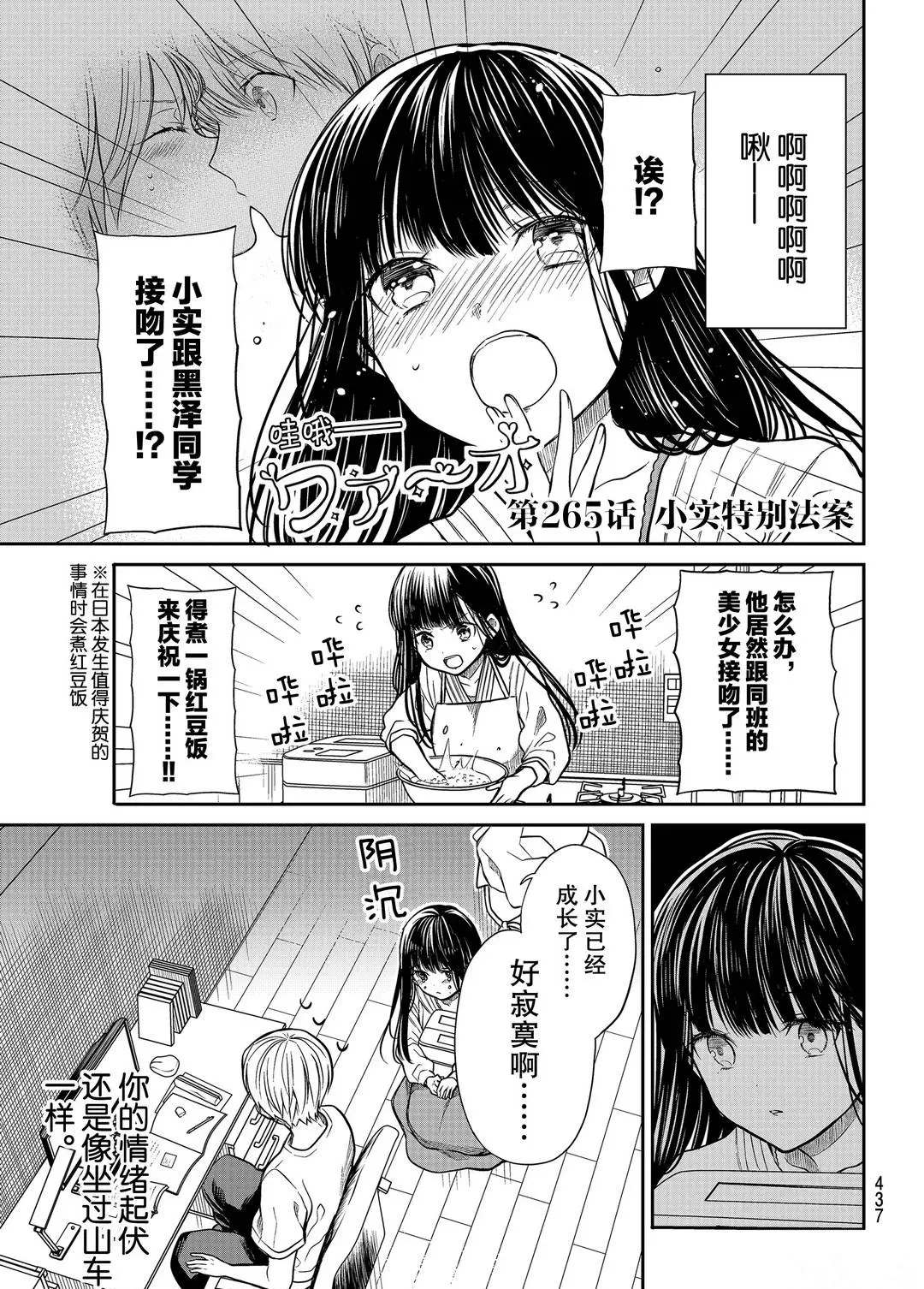 《想包养男子高中生的大姐姐的故事》第265话 试看版第1页