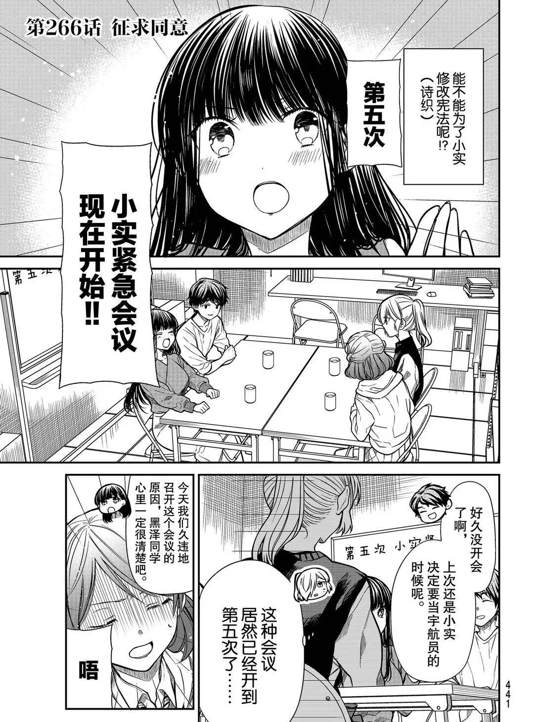 《想包养男子高中生的大姐姐的故事》第266话 试看版第1页