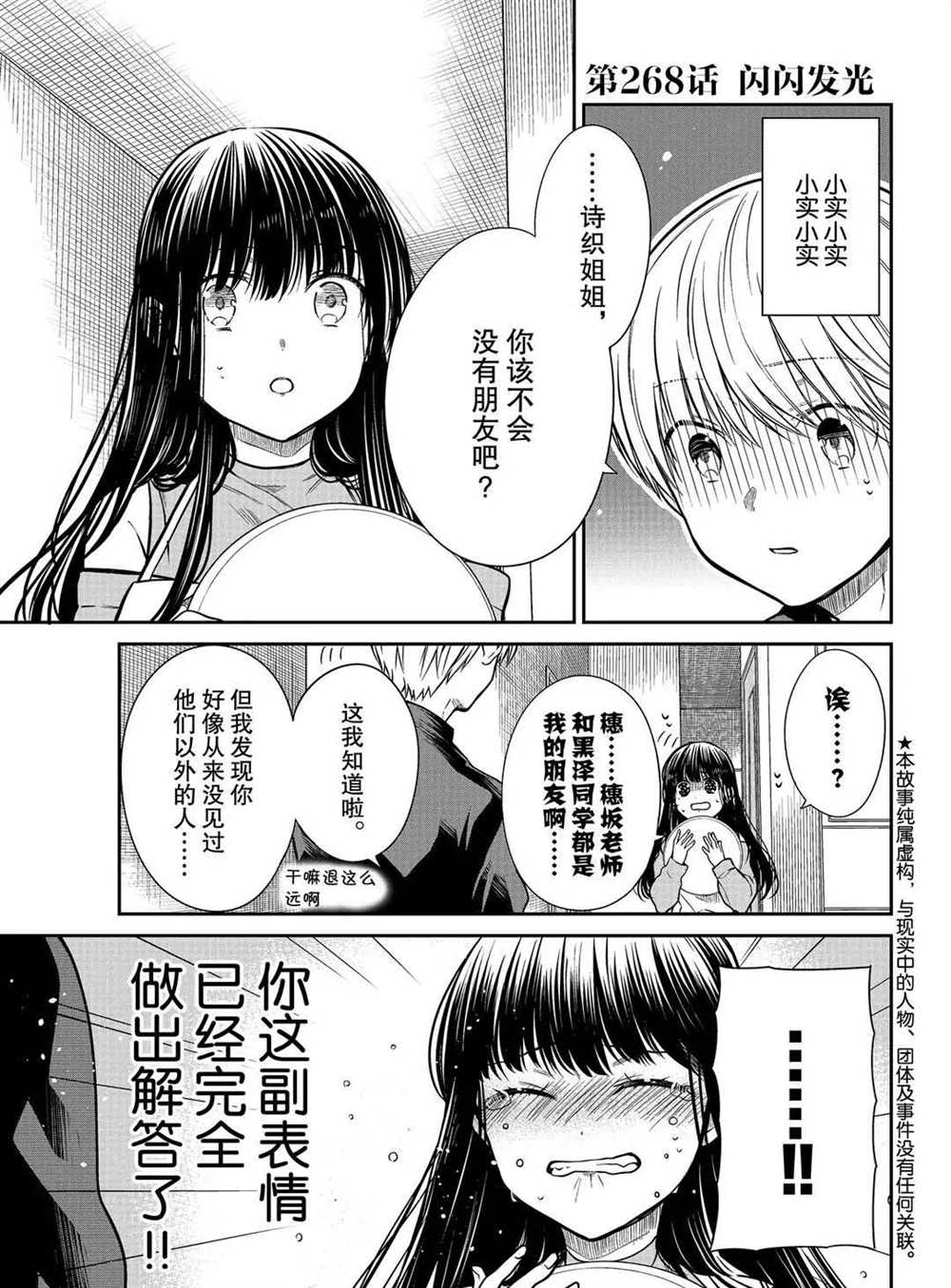 《想包养男子高中生的大姐姐的故事》第268话 试看版第1页