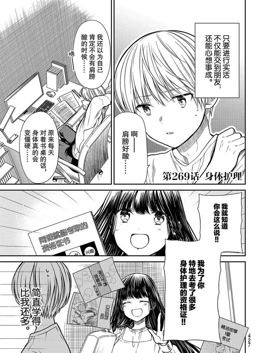 《想包养男子高中生的大姐姐的故事》第269话 试看版第1页