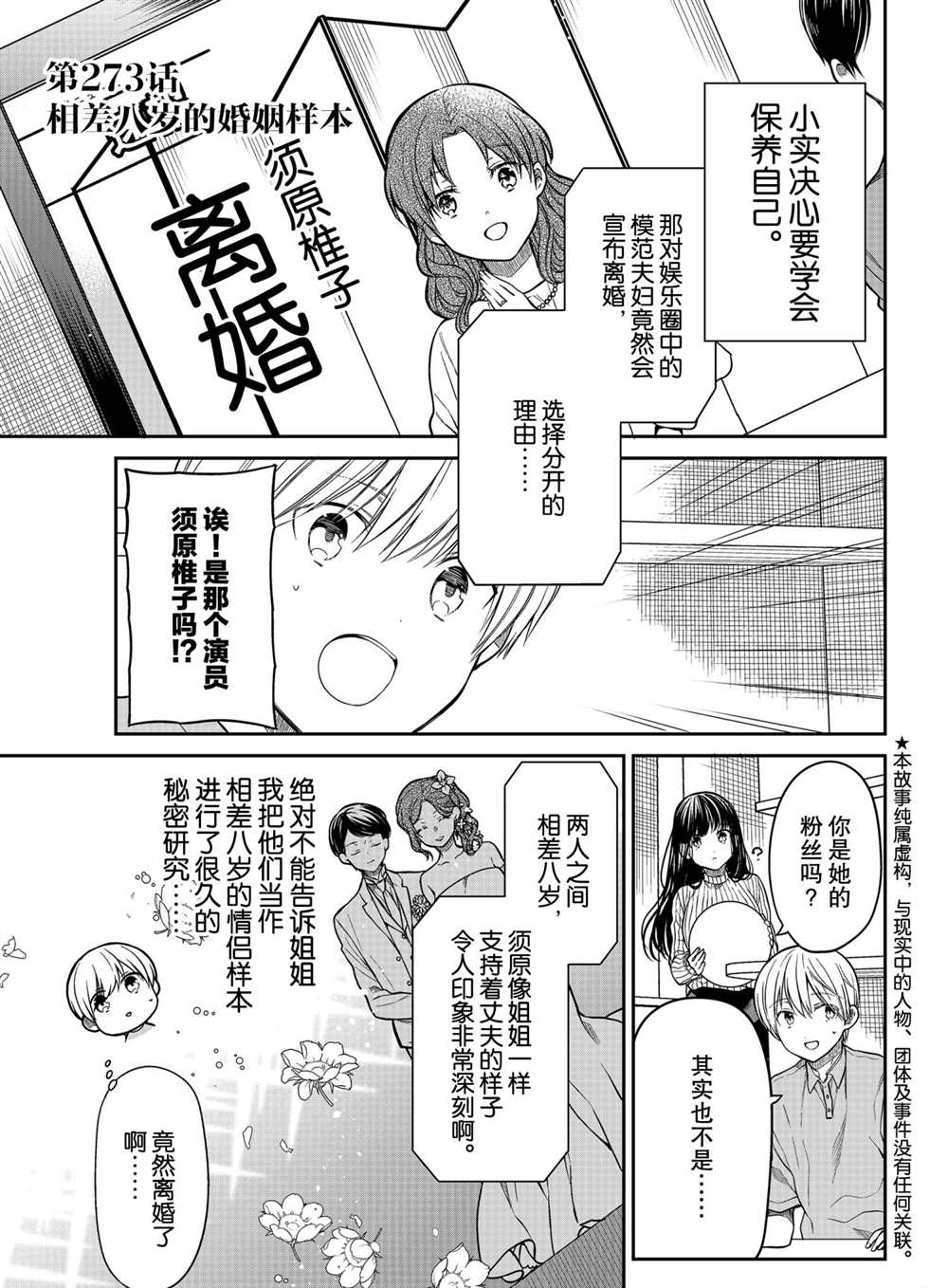 《想包养男子高中生的大姐姐的故事》第273话 试看版第1页