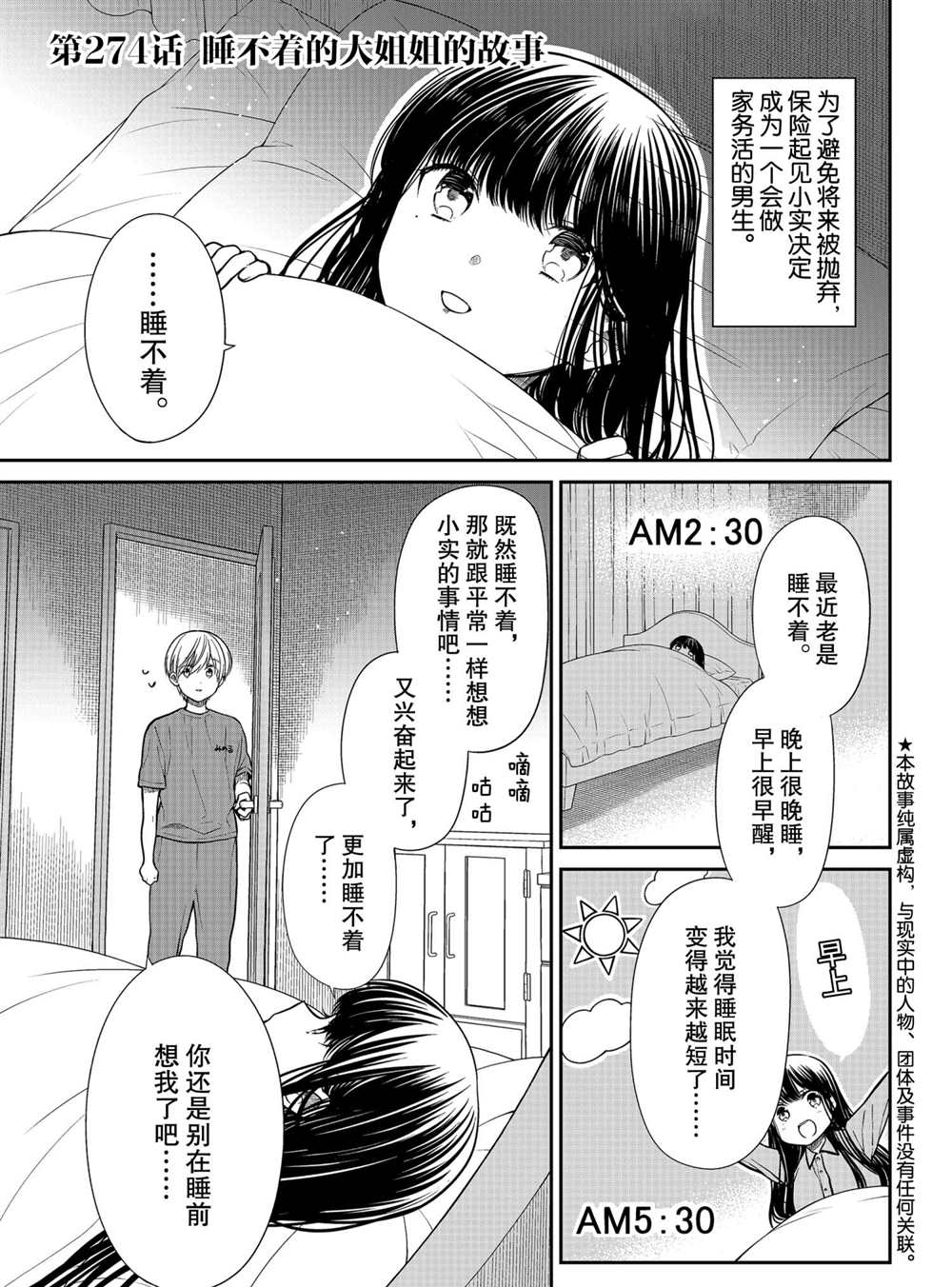 《想包养男子高中生的大姐姐的故事》第274话 试看版第1页