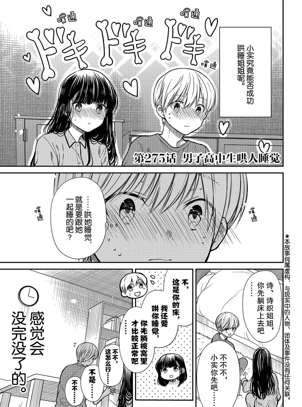 《想包养男子高中生的大姐姐的故事》第275话 试看版第1页