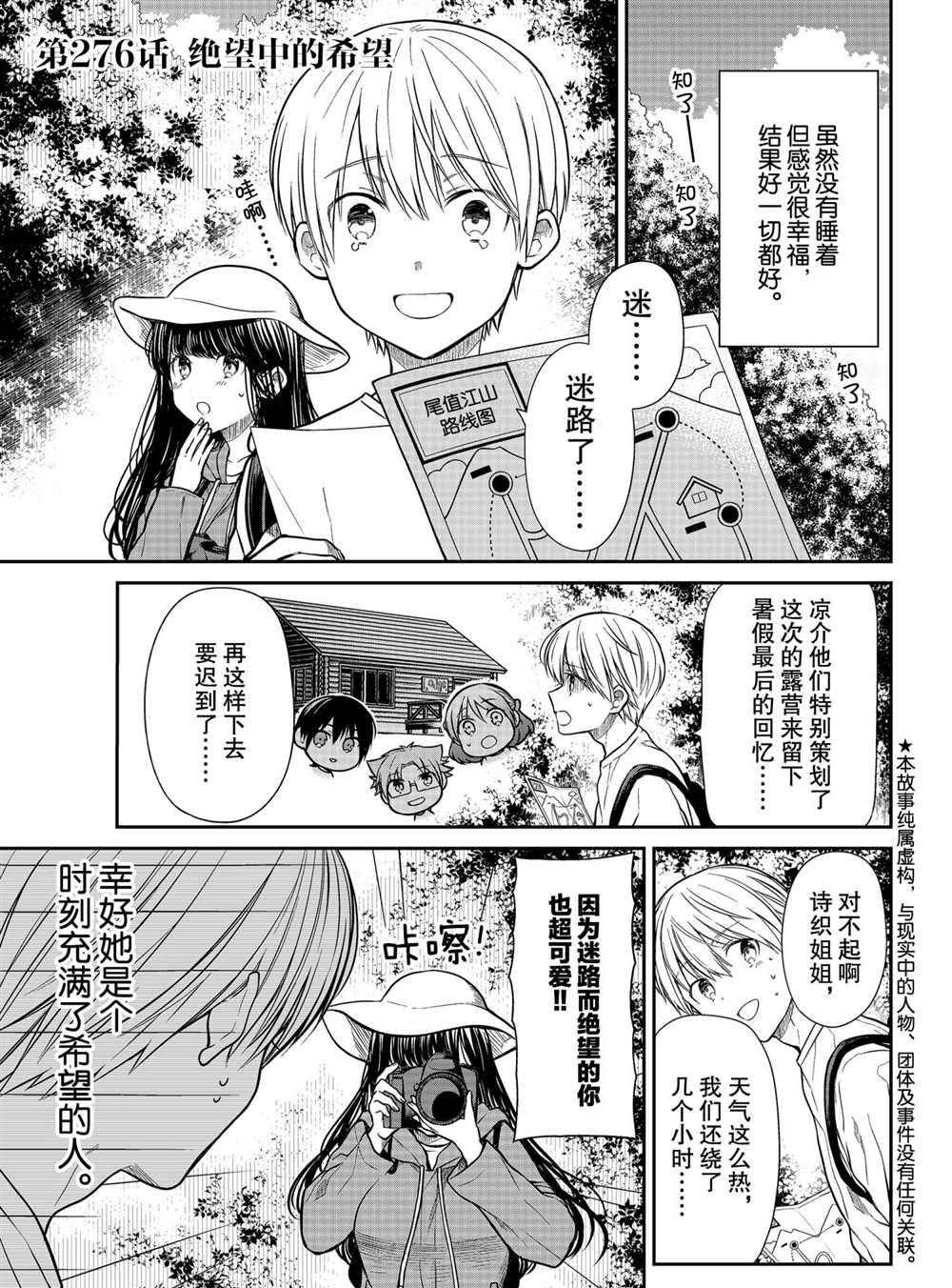 《想包养男子高中生的大姐姐的故事》第276话 试看版第1页