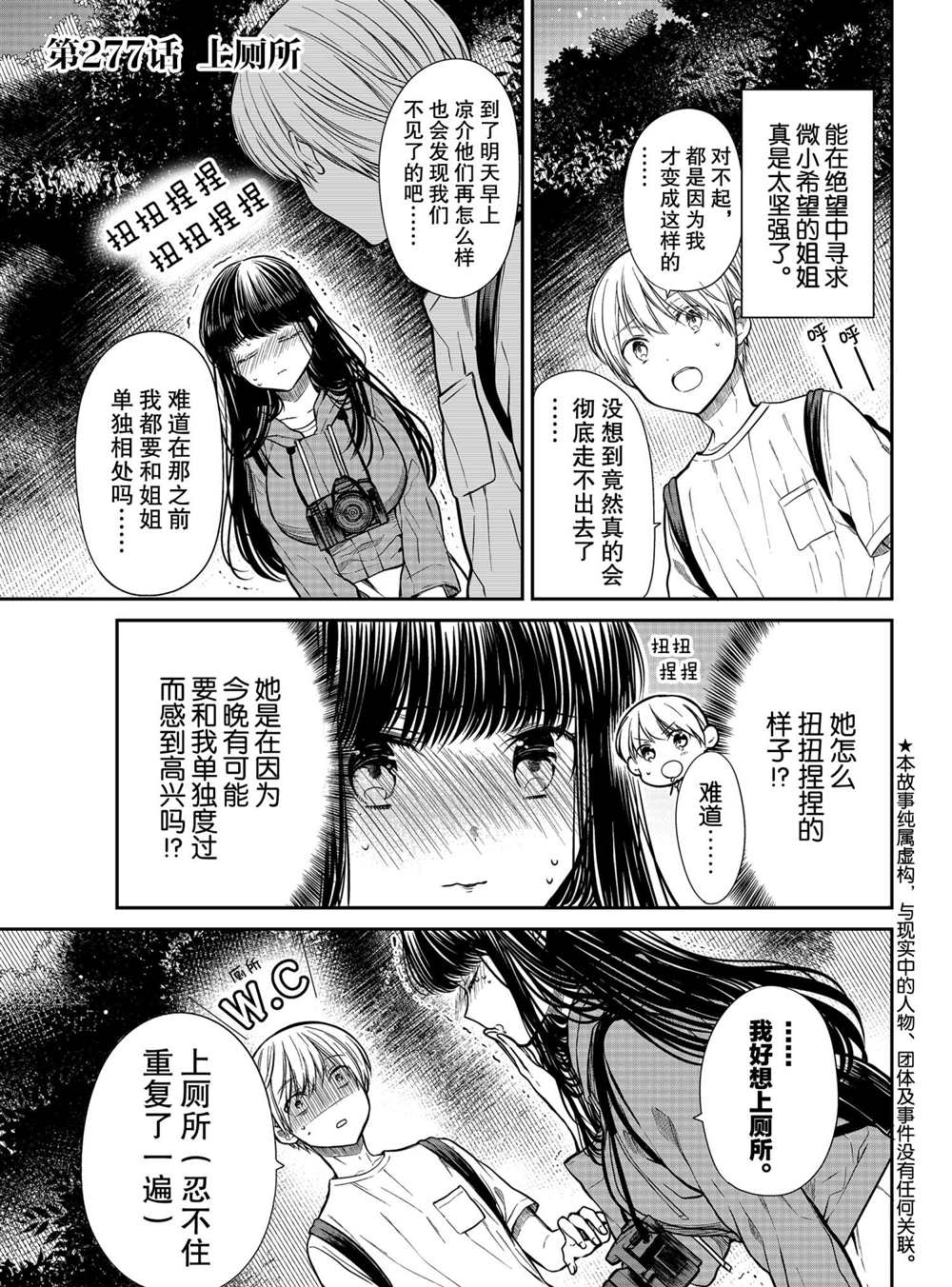 《想包养男子高中生的大姐姐的故事》第277话 试看版第1页