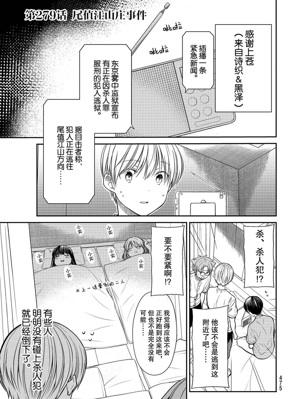 《想包养男子高中生的大姐姐的故事》第279话 试看版第1页