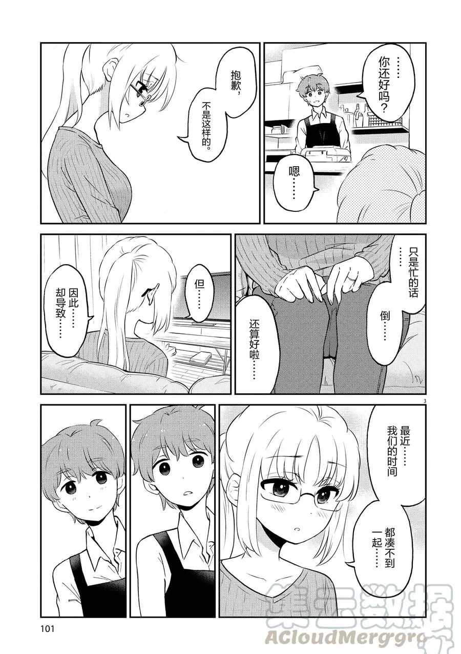 《品酒要在成为夫妻之后》第64话 试看版第3页