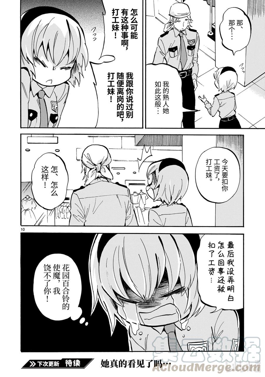 《邪神与厨二病少女》189 楼梯间的监视摄像头第10页