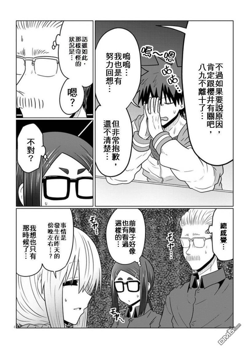 《宇崎酱想要玩耍》第46话 与学妹和好第4页