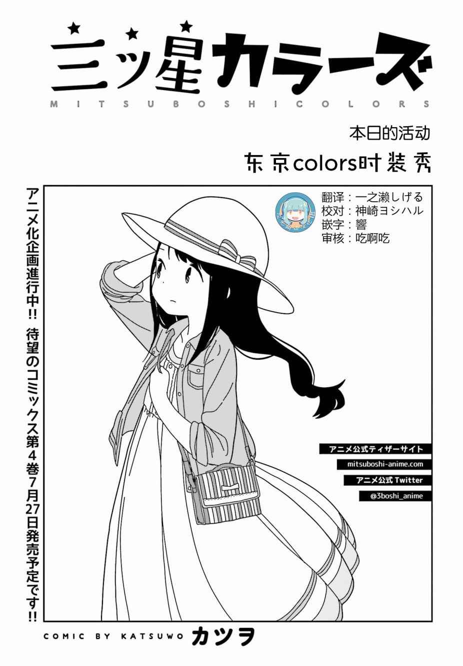 《三星★★★colors》第33话第1页