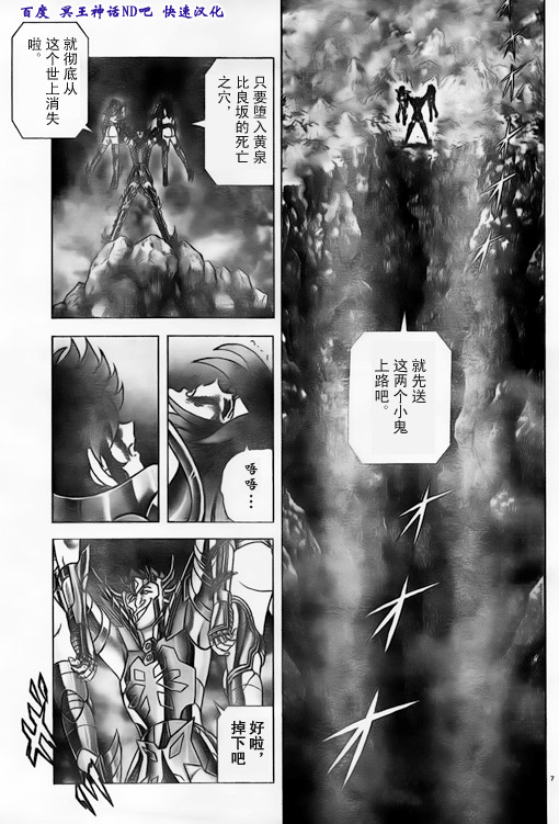 《圣斗士星矢冥王神话NEXT DIMENSION》第40话 脚步第6页