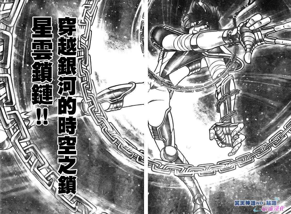 《圣斗士星矢冥王神话NEXT DIMENSION》第44话 光之拳第3页