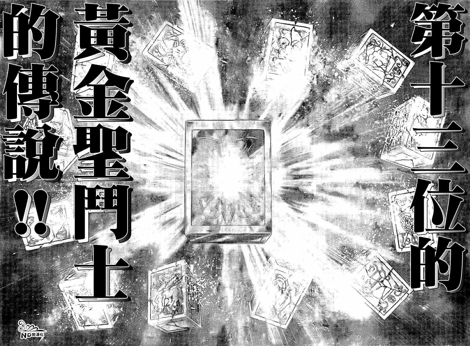 《圣斗士星矢冥王神话NEXT DIMENSION》第54话 魔宫第6页