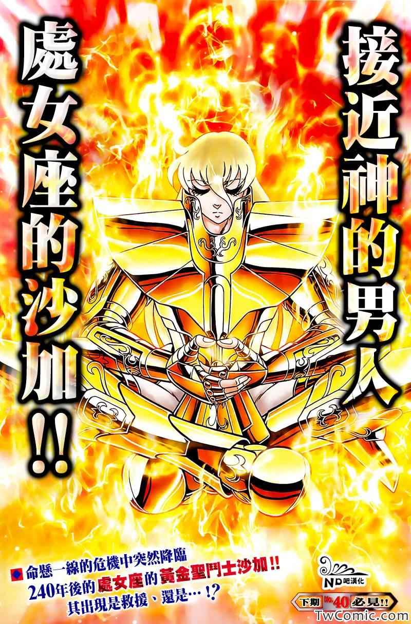 《圣斗士星矢冥王神话NEXT DIMENSION》第56话 我的朋友第20页