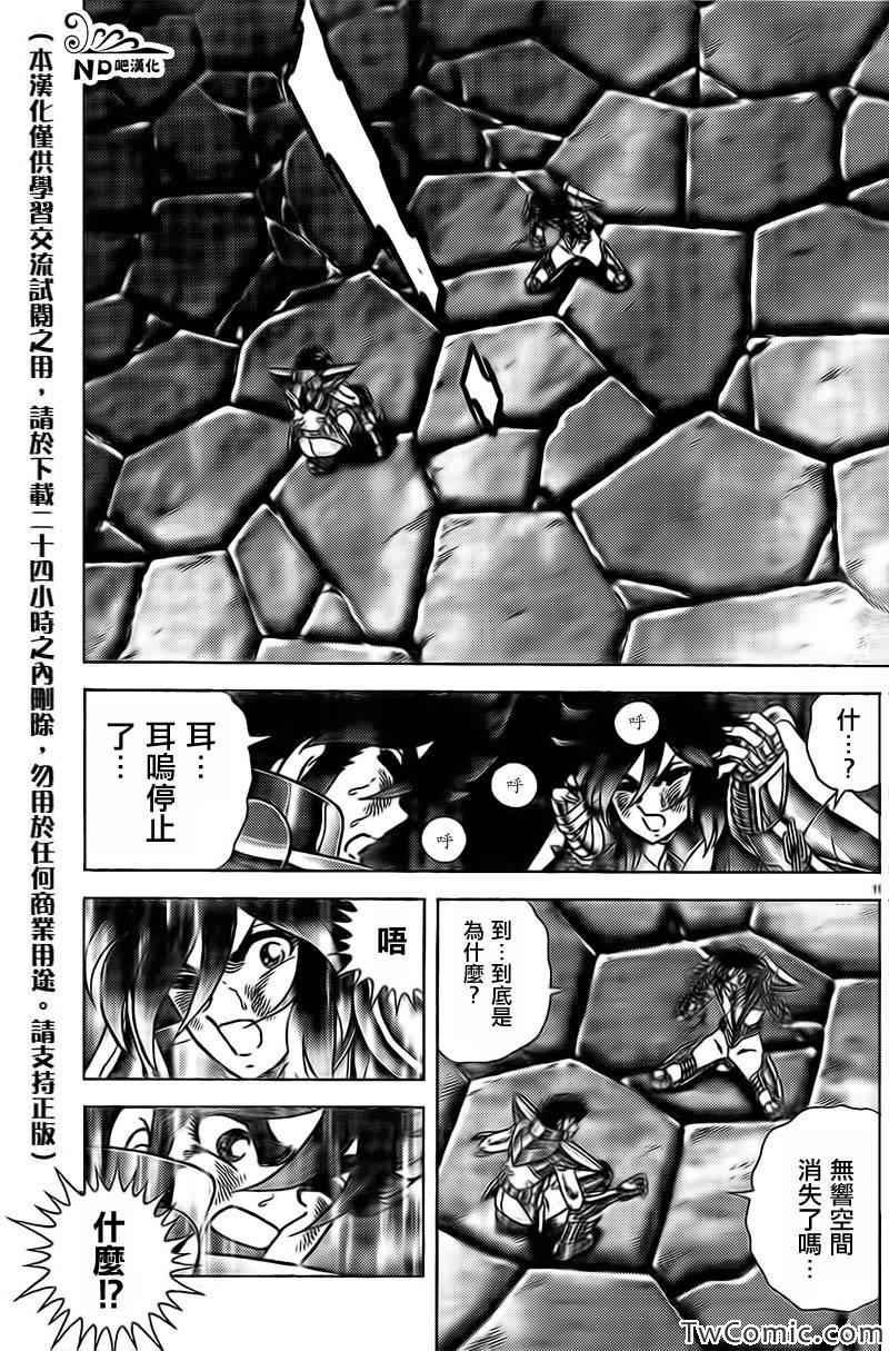 《圣斗士星矢冥王神话NEXT DIMENSION》第56话 我的朋友第18页